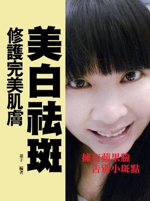 cover image of 修護完美肌膚